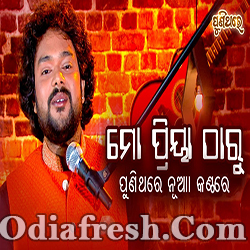 Mo priya tharu kie (Shasank Sekhar) New Odia Song